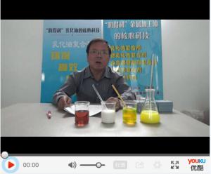 乳化油知识讲座1